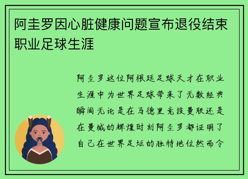 阿圭罗因心脏健康问题宣布退役结束职业足球生涯