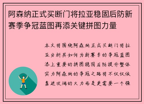 阿森纳正式买断门将拉亚稳固后防新赛季争冠蓝图再添关键拼图力量